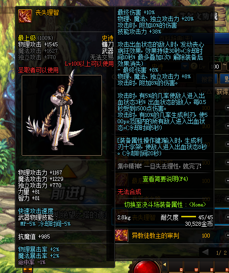 《DNF》100诱魔者武器选择