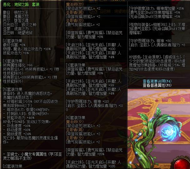 《DNF》100剑影防具