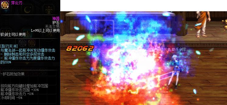 《DNF》极诣驭剑士护石选择