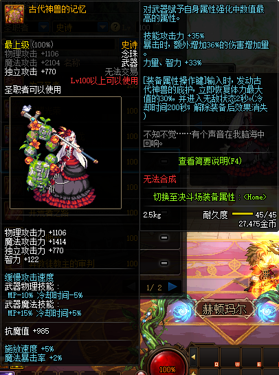 《DNF》圣职者100级史诗武器古代神兽的记忆推荐