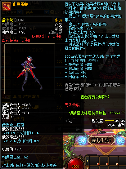 《DNF》暗夜使者100级史诗武器推荐