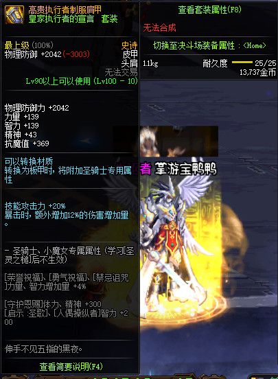 《DNF》100神话防具属性一览