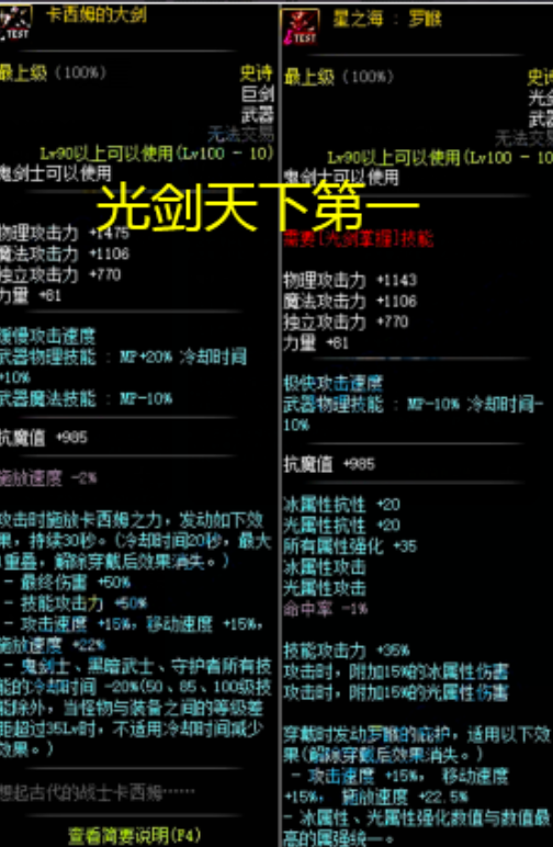 《DNF》100剑神用什么武器
