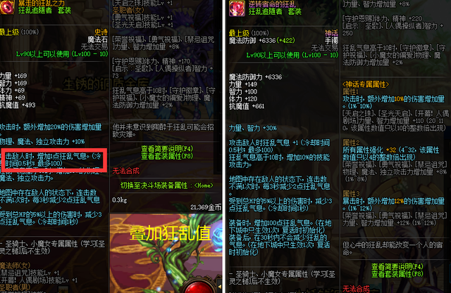 《DNF》100剑鬼首饰搭配