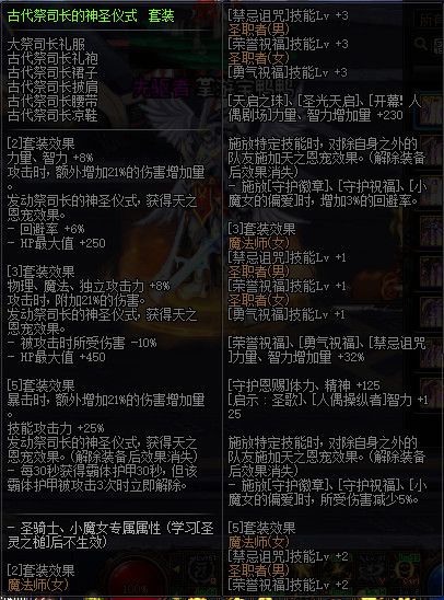 《DNF》100神话防具属性一览