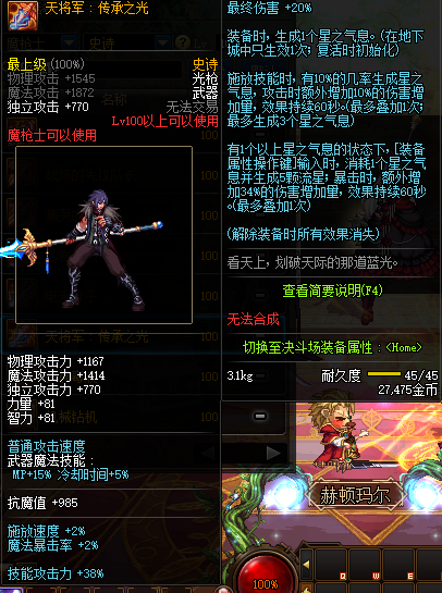 《DNF》魔枪士100级史诗武器天将军传承之光推荐