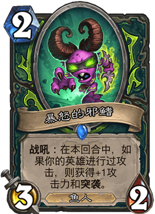 《炉石传说》外域的灰烬恶魔猎手新卡暴怒的邪鳍介绍