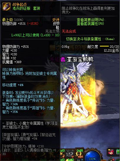 《DNF》100神话防具属性一览