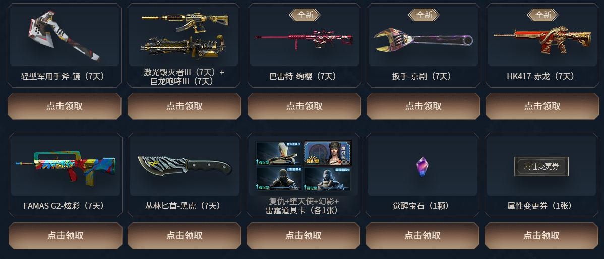《CF》20203.27全新永久预热活动