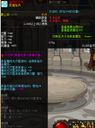 《DNF》神器装备升级介绍