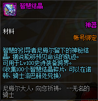 《DNF》智慧结晶获取方式