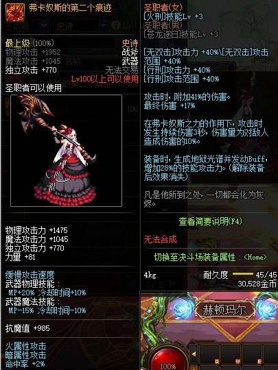 《DNF》100异端审判者毕业武器