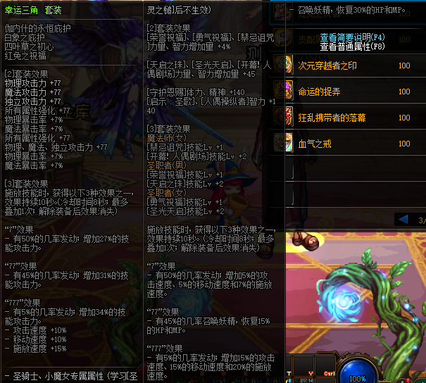《DNF》100剑魂首饰选择