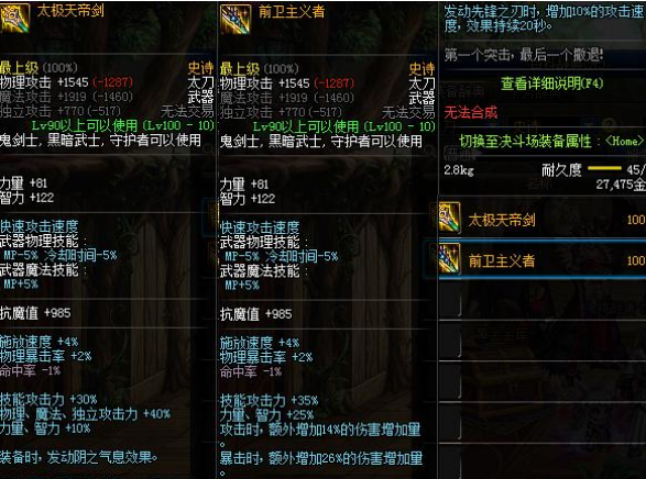 《DNF》红眼100最强SS武器推荐