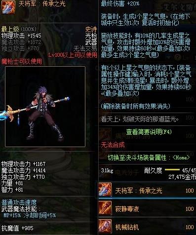 《DNF》100光枪武器选择