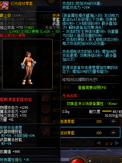 《DNF》幻光绽放拳套给谁用好