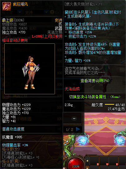 《DNF》男街霸武器选择