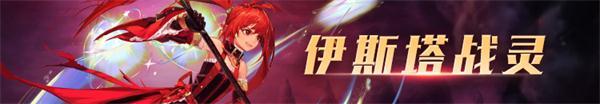 《DNF》伊斯塔战灵100级技能加点攻略 
