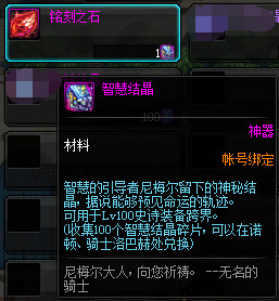 《DNF》铭刻之石获得方法