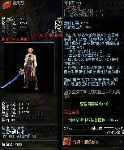 《DNF》夜天刀获得方法