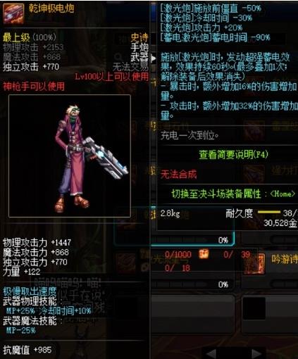 《DNF》乾坤极电炮获得方法