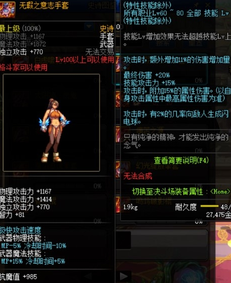 《DNF》无瑕之意志手套获得方法