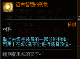 《DNF》100装备改造材料介绍