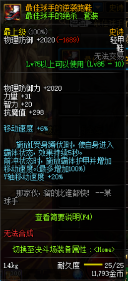 《DNF》前瞻守卫者适合职业介绍