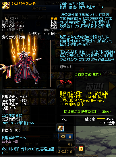 《DNF》100决战者武器选择