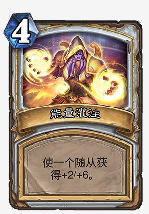 《炉石传说》凤凰年牧师新卡能量灌注介绍