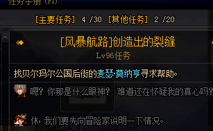 《DNF》风暴航路前置任务介绍