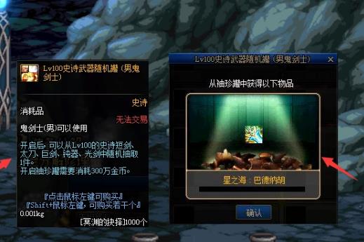 《DNF》剑圣100史诗武器推荐