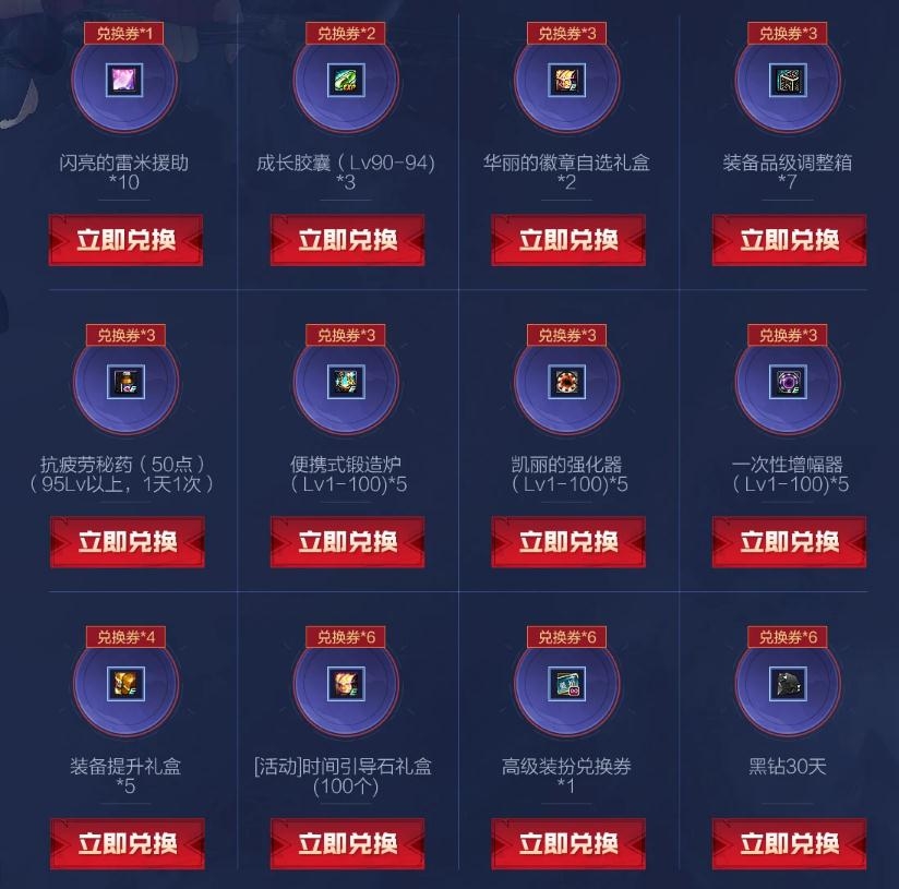 《DNF》三觉来袭超爽100级豪华黄钻福利