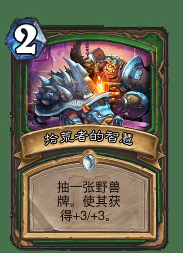 《炉石传说》扩展包外域的灰烬猎人全部卡牌一览