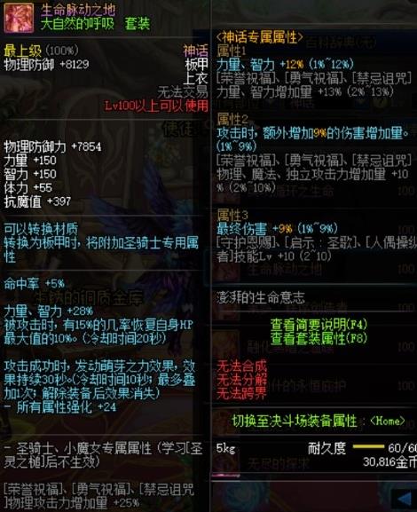 《DNF》神话板甲上衣搭配介绍