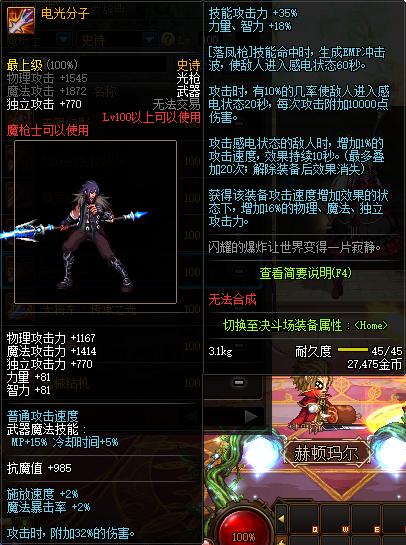 《DNF》100级魔枪士史诗武器推荐