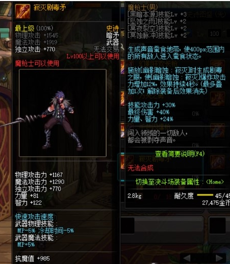 《DNF》寂灭剧毒矛获得方法