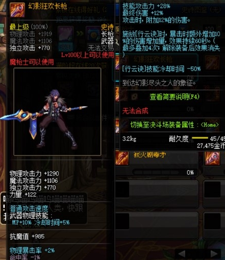 《DNF》幻影狂欢长枪获得方法