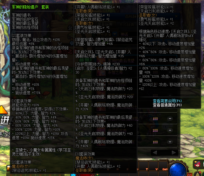 《DNF》100审判奶装备搭配