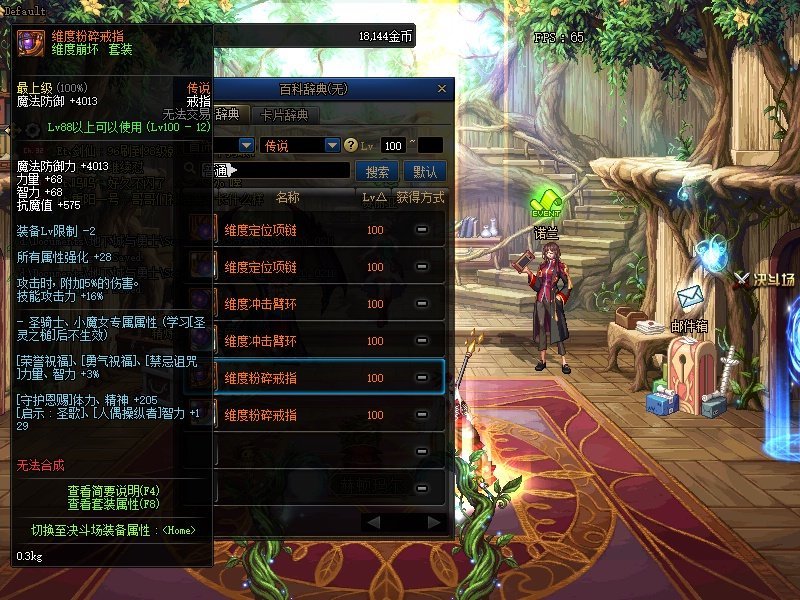 《DNF》100传说首饰升级攻略