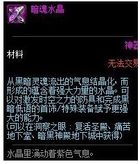 《DNF》暗魂水晶获取攻略