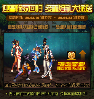 《DNF》迎冒险家回归多重好礼大派送奖励一览
