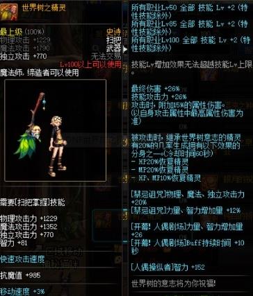 《DNF》世界树之精灵获得方法