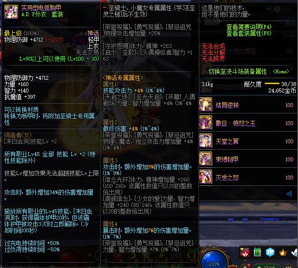 《DNF》100神话防具属性一览