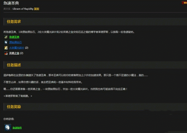 《魔兽世界》怀旧服急速秘药获得方法