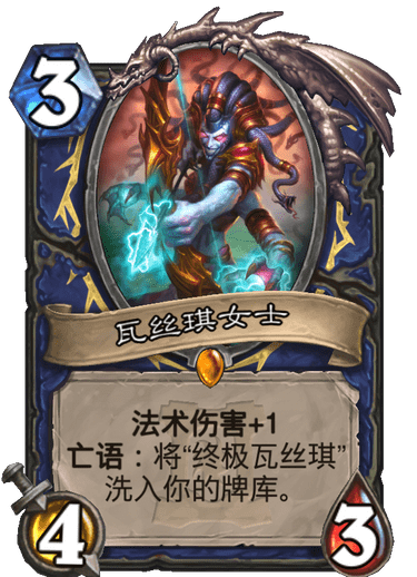 《炉石传说》外域的灰烬萨满新卡瓦丝琪女士介绍