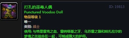 《魔兽世界》怀旧服打孔的巫毒人偶获取方法