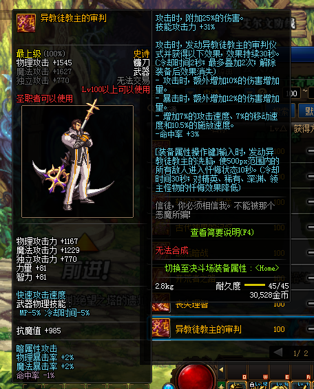 《DNF》100诱魔者武器选择