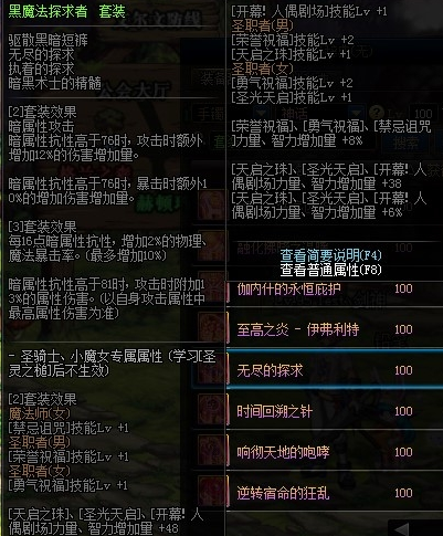 《DNF》黑魔法探求者套装获得方法