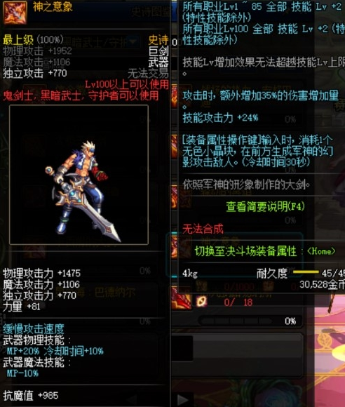 《DNF》神之意象来源介绍